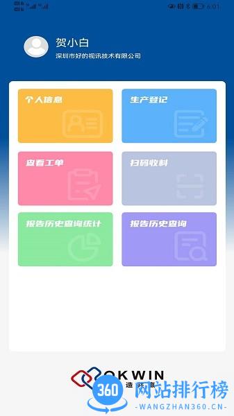 okwin生产商软件