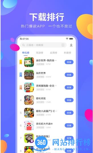 vivo应用市场app官方版 安卓最新版 1