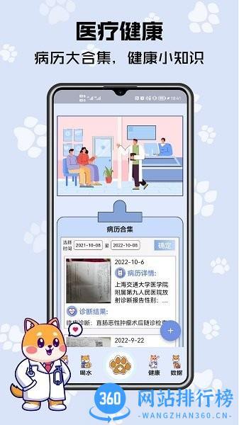 树莓健康app手机版 v2.1.8 安卓版 3