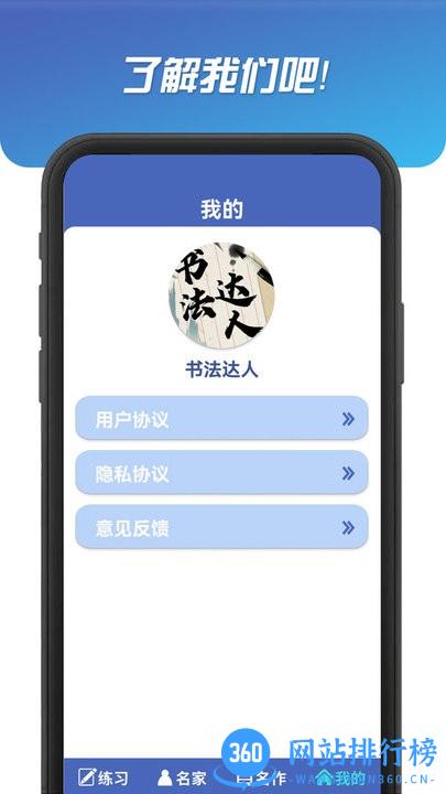 书法达人手机版 v321.101 安卓版 0