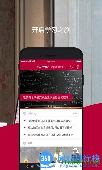 哈佛管理导师 v1.33.2 安卓版 1