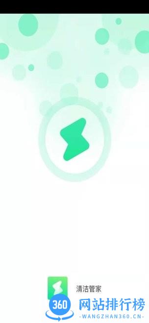 清洁管家app v3.2.8 安卓版 0