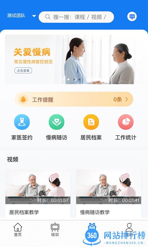 掌上医讯基层版app v1.1.4 安卓版 2