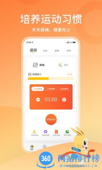 体测大师 v1.5.3安卓版 0