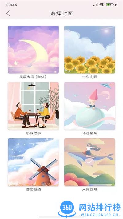 卡哇伊手帐免费版 v4.5 安卓版 3