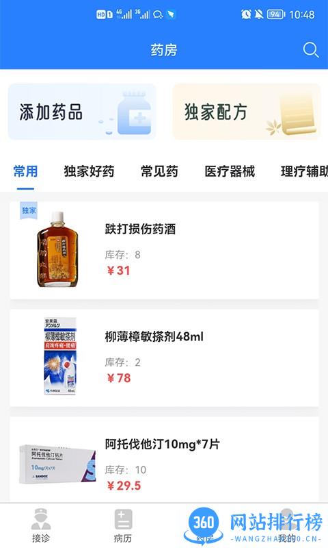 卓悦云诊app v1.4.5安卓版 3