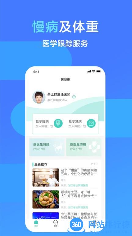 医渐康app v1.2.4 安卓版 0