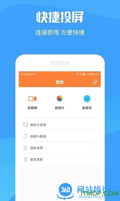 手机投屏电视软件 v20231128 安卓版 3