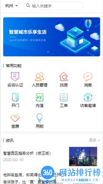 云寓网软件