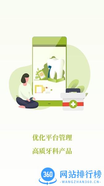 登腾牙科手机版 v3.0.12 安卓版 2