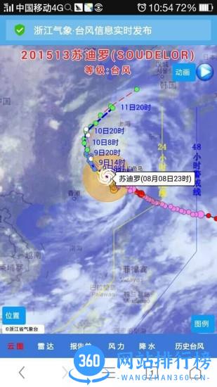 浙江台风发布 V2.0安卓版 3
