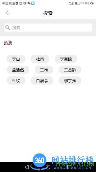 唐诗app v5.9.4安卓版 2