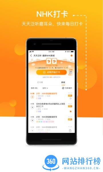 JPTalker溜溜日语 v2.6.5 安卓版 1