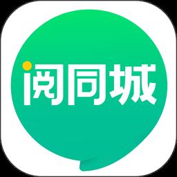 阅同城手机版
