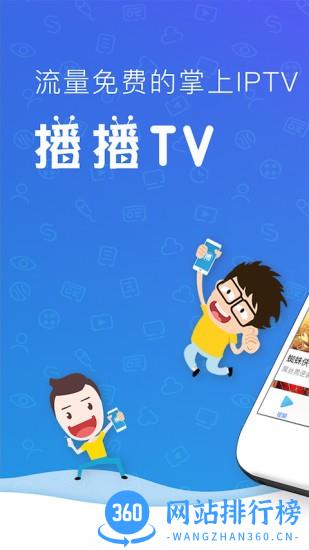 中国电信播播TV软件