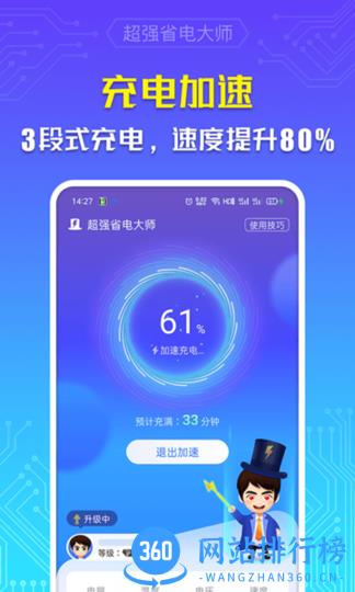 超强省电大师极速版 v6.6.4 安卓版 1