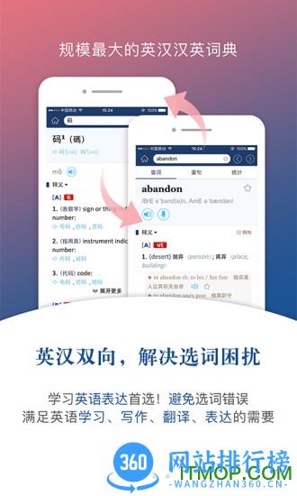 牛津外研英汉汉英词典 v3.6.1 安卓版 3