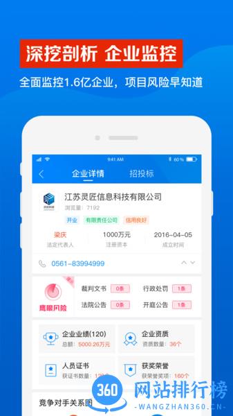 鹰眼通招标网 v1.3.7 安卓版 1