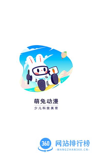 萌兔动漫最新版 v1.8.2 安卓版 2