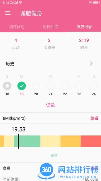 随时减肥健身 v18.30314 安卓版 0
