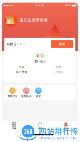 富航生活商家版app v1.0.4安卓版 1