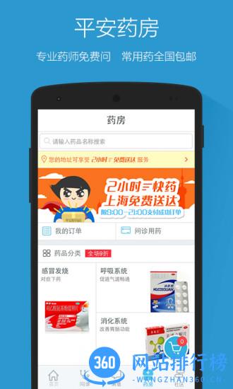 平安好医生计步器步数破解版 v8.26.0 安卓版 0