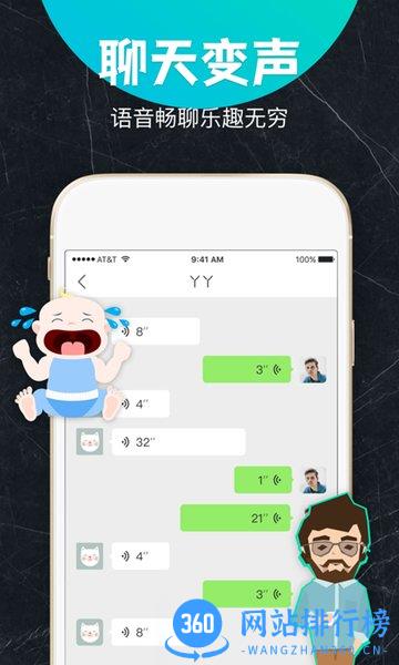 变音吧变声器 v18.197 安卓版 2