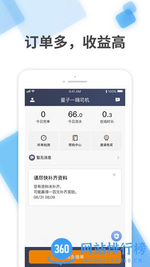 量子一嗨司机端 v1.5.1 安卓版 0