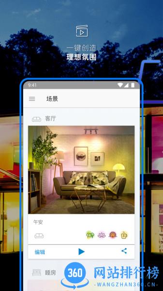 WiZCNapp智能照明 v1.26.2安卓版 3