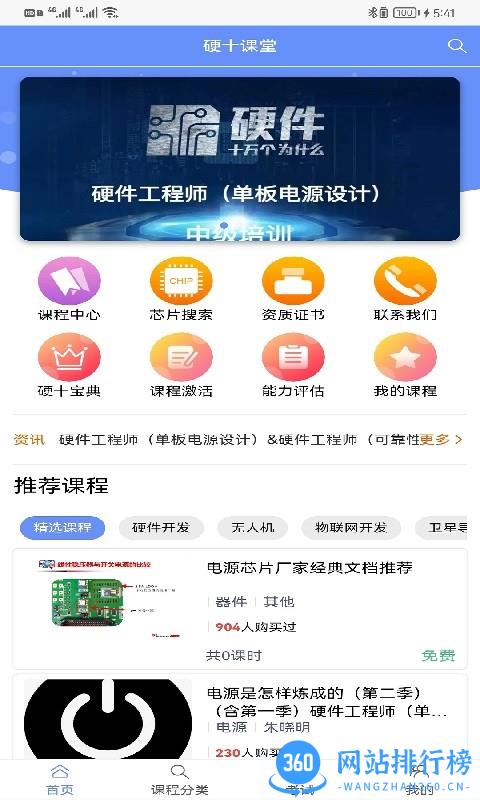 硬十课堂app