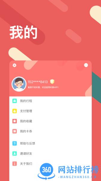 太原地铁听景app v2.3.4  安卓版 0