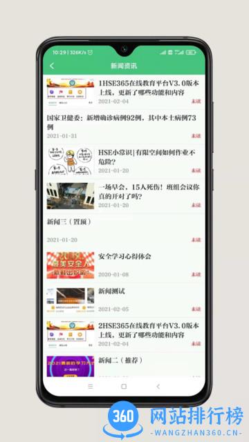 hse365安全教育平台 v3.1.10 安卓版 2