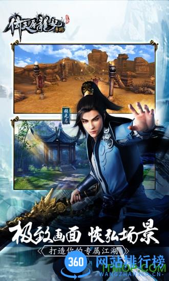 倚天屠龙记手游360版 v1.5.0 安卓版 1