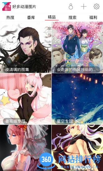 动漫图片论坛手机客户端 v5.1.1 安卓版 0