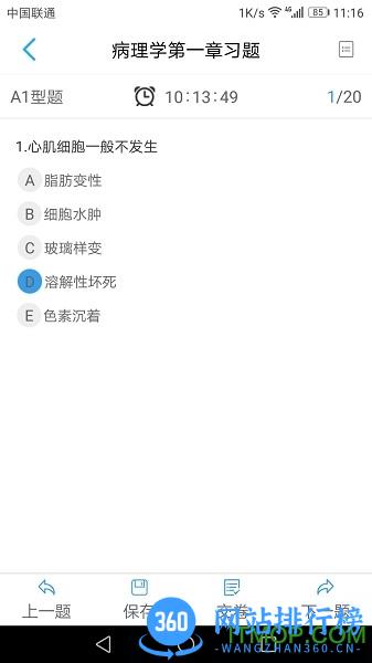 人卫教学助手手机版app v3.3.2 安卓官方版 2