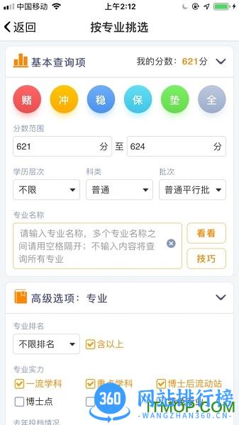 优选志愿软件 v1.7.2 安卓版 4