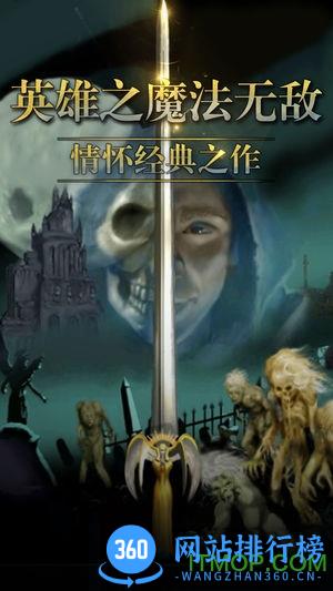 英雄之魔法无敌游戏 v3.23.1 安卓版 3