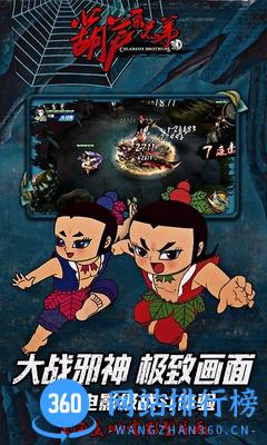 百度版葫芦兄弟 v1.3.6 安卓版 3