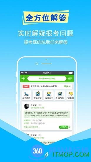 择校高考志愿填报软件