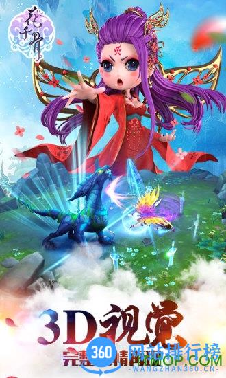 花千骨oppo版手游 v3.3.0 安卓官方版 1