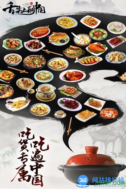 舌尖上的中国九游版 v1.6.11 安卓版 0