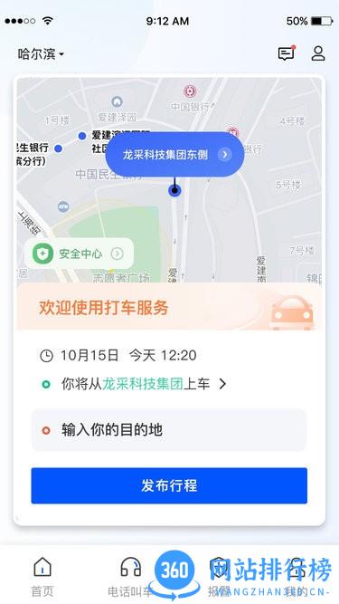优先出行官方版 v1.0.1 安卓版 2