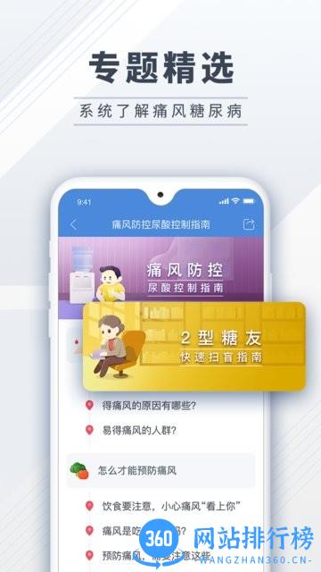糖护士管理糖尿病最新版 v4.3.10安卓版 1