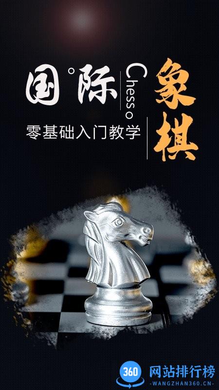国际象棋学堂手机版 1.1.0 安卓版 2