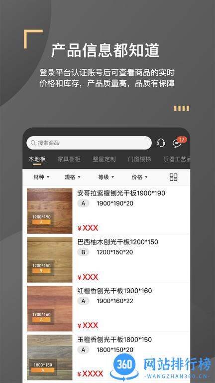 亿森木业 v4.3.0 安卓版 2