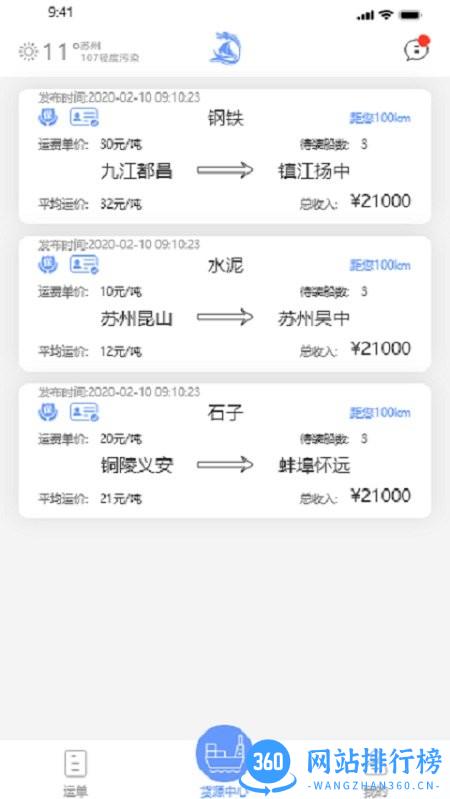 龙行水运船主端最新版 v3.0.10 安卓版 2