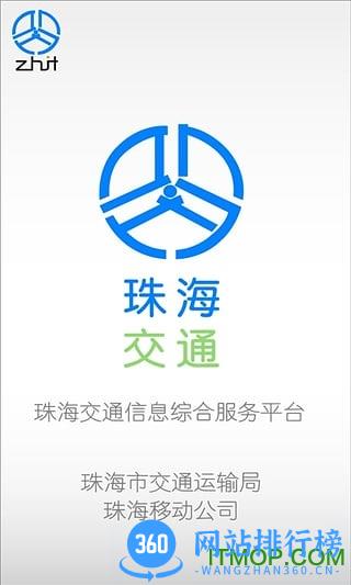 珠海交通违章查询 v4.47安卓版 0