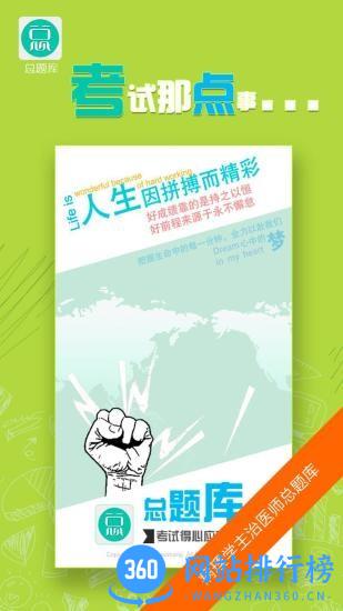 病理学主治医师总题库 v6.0.4 安卓版 3