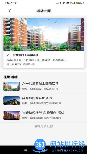 城建院子app