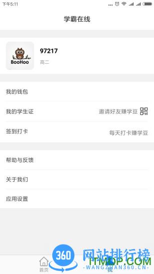学霸在线app下载